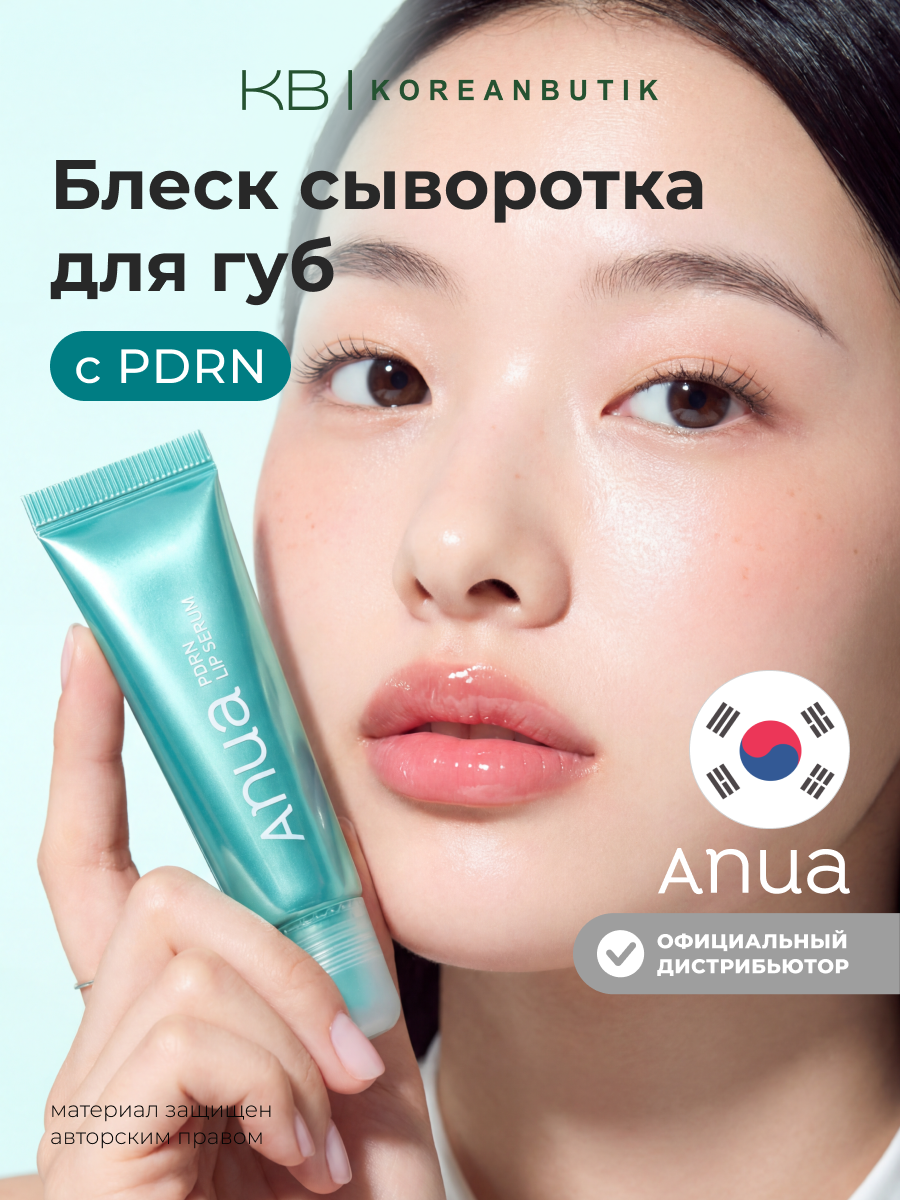 Сыворотка для губ с пдрн | ANUA PDRN Lip Serum 10ml