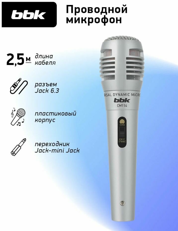Микрофон проводной для караоке BBK CM-114 шнур 2,5 метра
