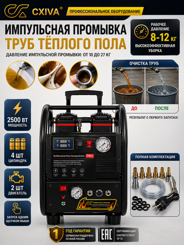 Изображение товара Аппарат для промывки отопления CX-GCK-2500, 2500Вт, на колесах, импульсный
