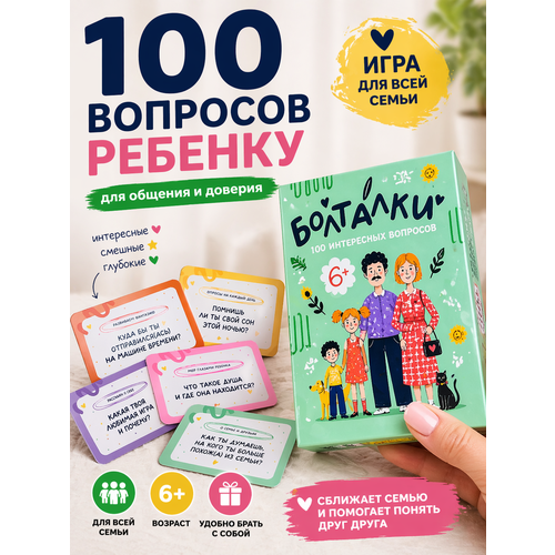 фото Настольная игра "болталки" gift development, семейная, коммуникативные навыки, 100 вопросов