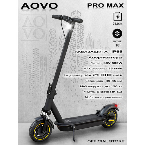 Электросамокат AOVO PRO MAX • 500W-14.5Ah • с мощной аквазащитой IP65 [Официальный магазин AOVO]
