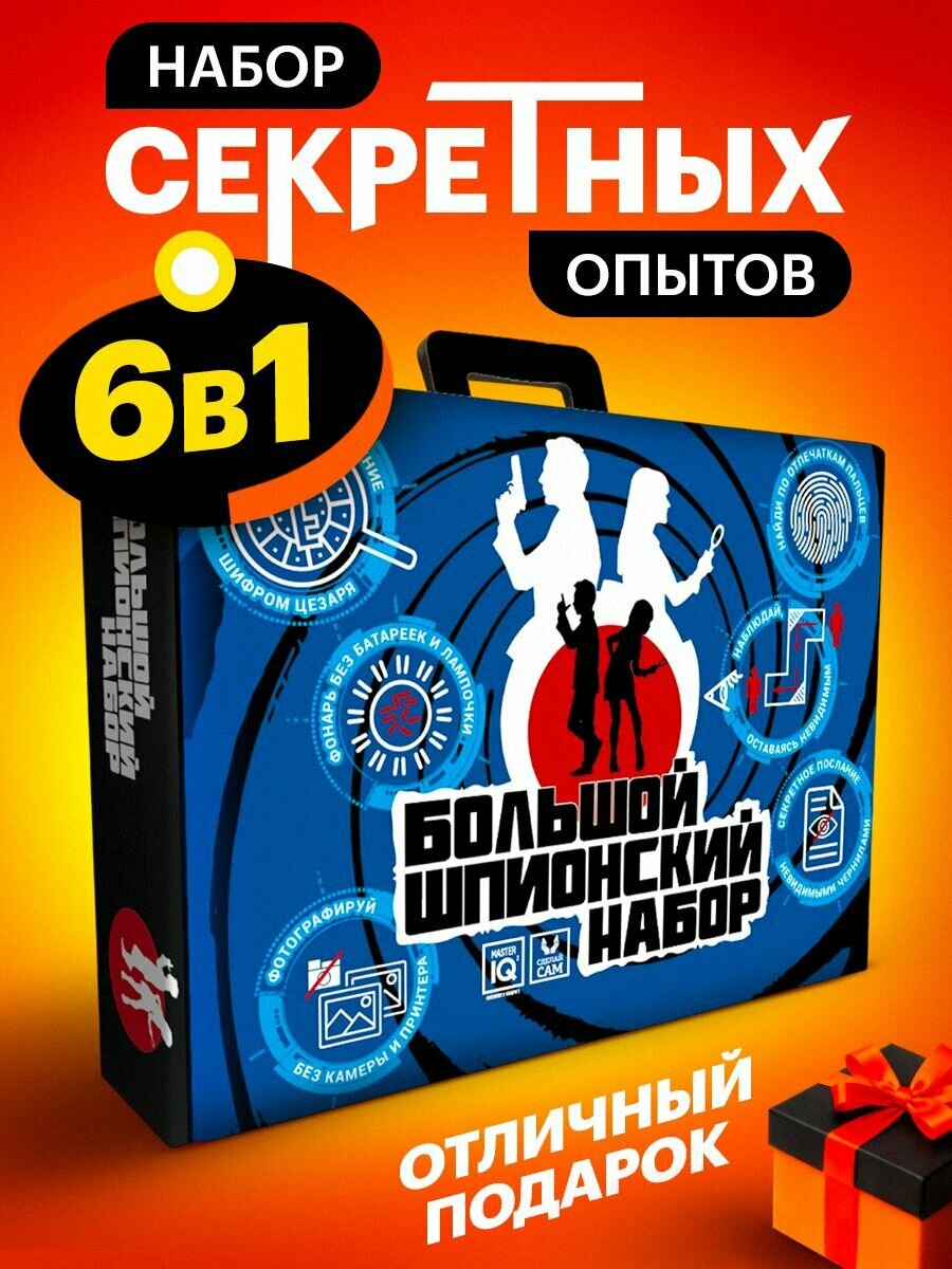 Большой шпионский набор для проведения химических опытов. Детские Опыты для детей от 8 лет. Сделай сам Подарок для девочки, мальчика, ребенку на день рождения. Эксперименты