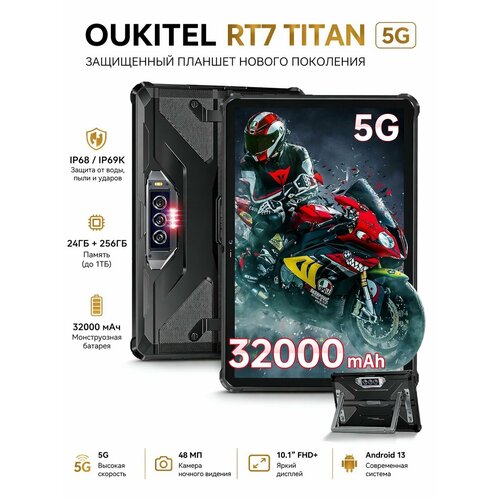 фото Защищенный планшет oukitel rt7 titan (5g), черный