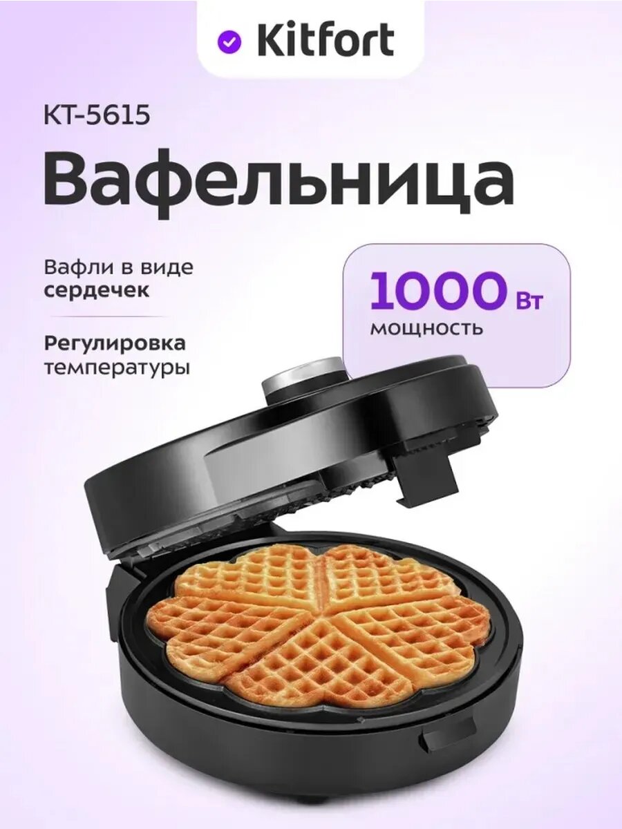 Вафельница электрическая для венских вафель КТ-5615 1000 Вт