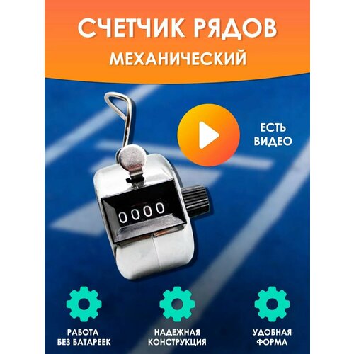 фото Счетчик рядов механический кликер maxboom