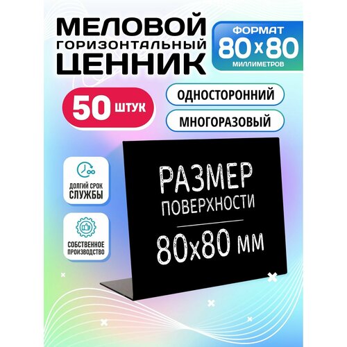 фото Ценники на товар, ценники меловые 80x80 мм для надписей меловым маркером l-образный, 50 штук, velar