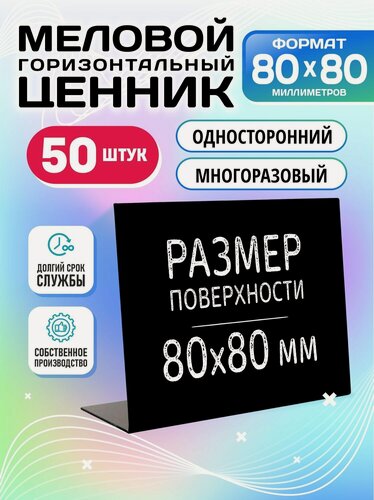 Изображение товара Ценники на товар, ценники меловые 80x80 мм для надписей меловым маркером L-образный, 50 штук, Velar