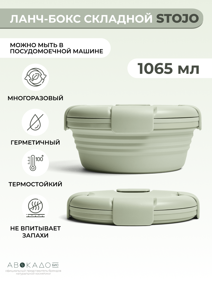 Stojo Складной ланч-бокс "Sage", 1065 мл