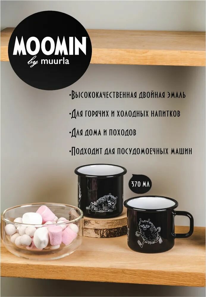 Кружка Muurla Moomin "Retro Стинки", эмалированная сталь, 370 мл.