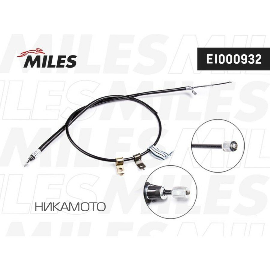 MILES EI000932 Трос ручника L
