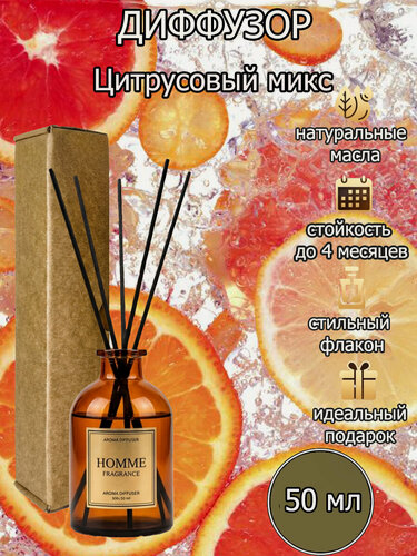 Изображение товара Диффузор для дома, ароматический с палочками в комплекте Цитрусовый микс 50 мл, 1шт