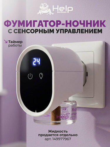 Изображение товара Фумигатор от комаров, с таймером, HELP