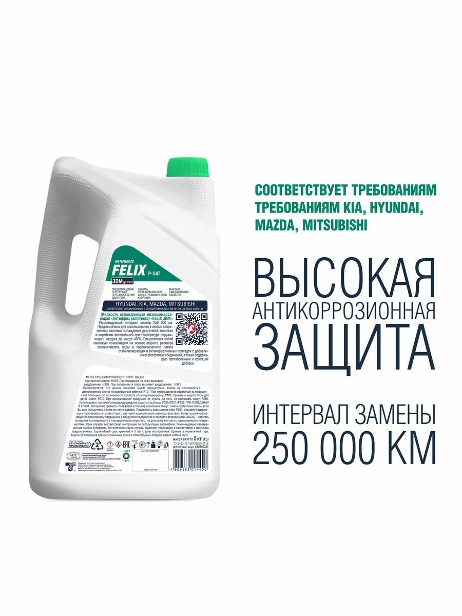 Антифриз FELIX "JDM" , зеленый, -40С, 5 кг, для Kia, Hyundai, Mitsubishi, Mazda зеленый -40С 5 кг для Kia Hyundai Mitsubishi Mazda