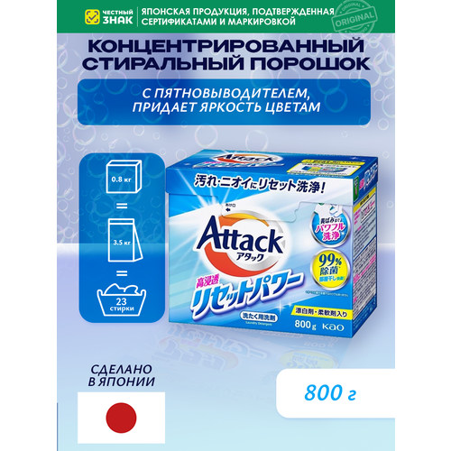 фото Высокоэффективный стиральный порошок с антибактериальным эффектом кao "attack" power 800гр.