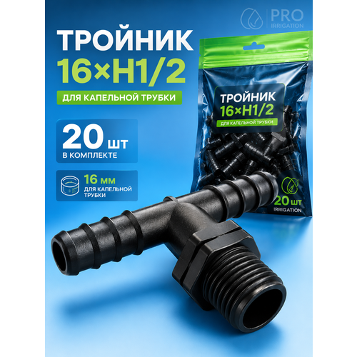 фото Тройник 16*1/2н*16 комплект 20шт irritime
