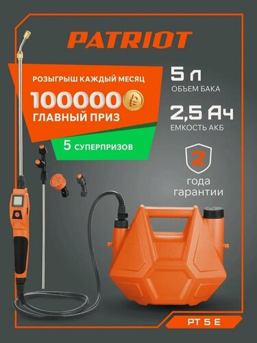 Изображение товара Опрыскиватель аккумуляторный PATRIOT PT-5E, 3.7В, 2.5Ач, 5 литров