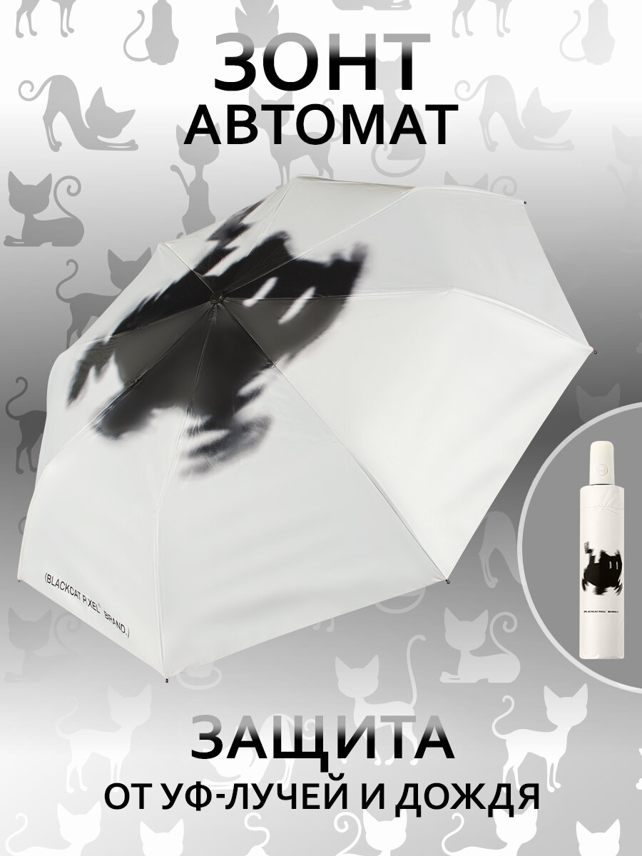 Мини-зонт
