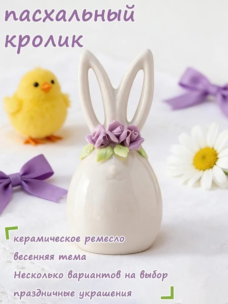 Керамические зайцы-пасхальные настольные фигурки декор для интерьера