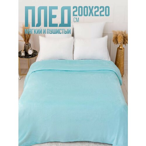 фото Плед 200х220 однотонный павлина голубая лагуна, евро голубой