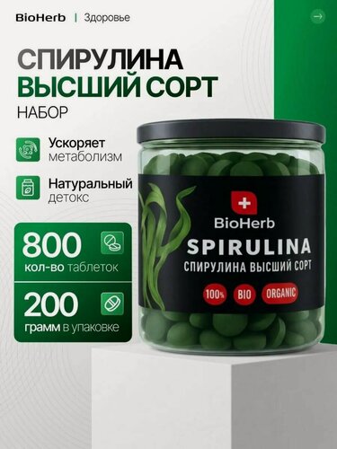 Изображение товара Спирулина в таблетках, 100% натуральная, 200 г (800 шт.), 100% натуральный состав