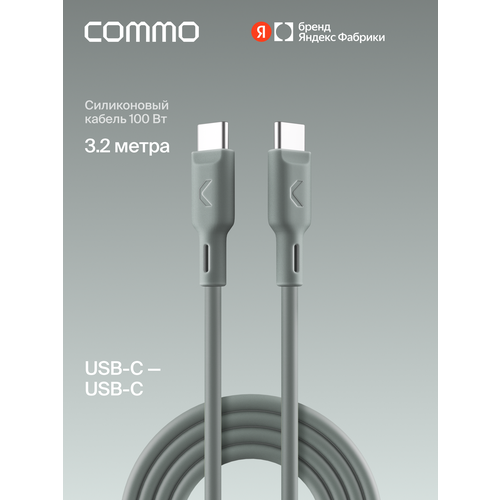 фото Кабель commo jelly cable, usb type-c — usb type-c, 100w, 3.2м, серо-зелёный