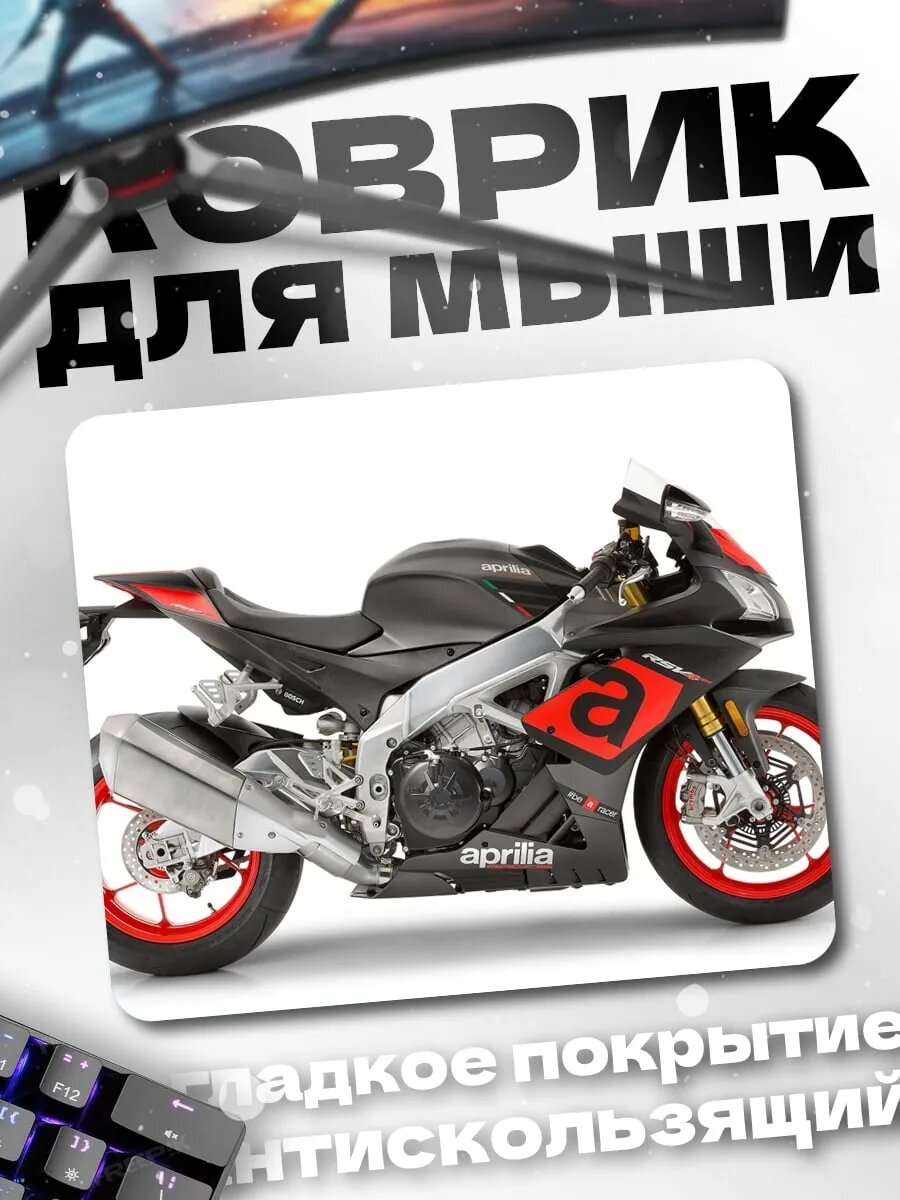 Коврик для мыши Спортивный мотоцикл