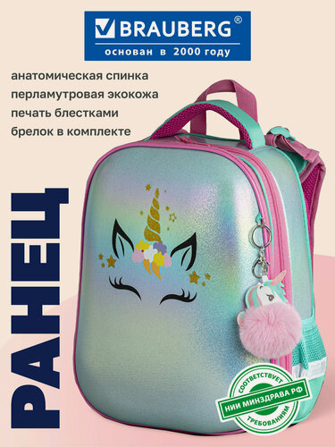 Изображение товара Ранец / рюкзак для первоклассницы Brauberg Shiny, 2 отделения, с брелоком, Сказочный единорог, 38х28х14 см, 270694