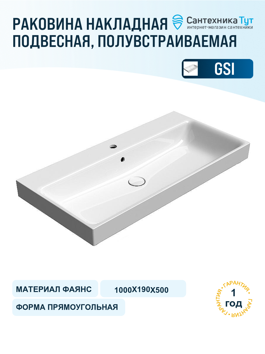 Раковина GSI Nubes 100 9623111 Белая фаянс подвесная, полувстраиваемая 100 Италия