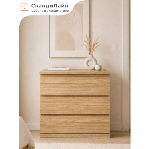 Комод с ящиками для одежды, дуб скандинавский, литен (MALM IKEA), 3 ящика, 80х48х77 см
