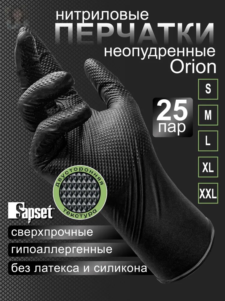Защитные перчатки черного цвета, размер 7-7.5, упаковка 25 пар