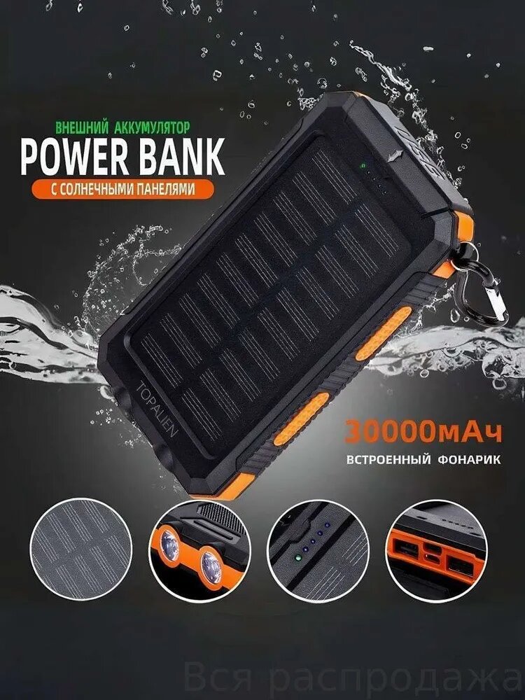Повербанк Power Bank 30000 mAh Внешний аккумулятор Мощный повербанк портативный, водонепроницаемый с солнечной зарядкой, с фонариком, подарок мужчине/женщине, 30000 мАч, черный