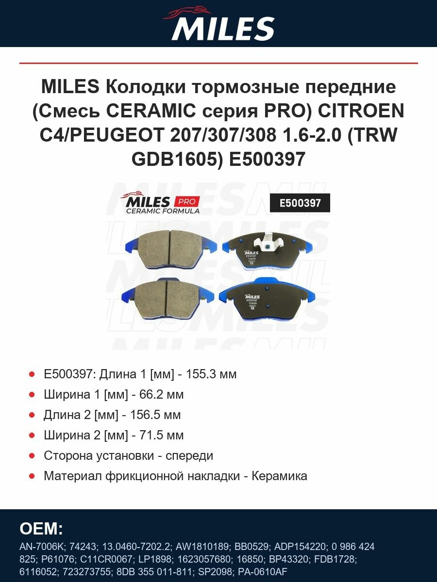 MILES Колодки тормозные передние (Смесь CERAMIC серия PRO) CITROEN C4/PEUGEOT 207/307/308 1.6-2.0 (TRW GDB1605) E500397
