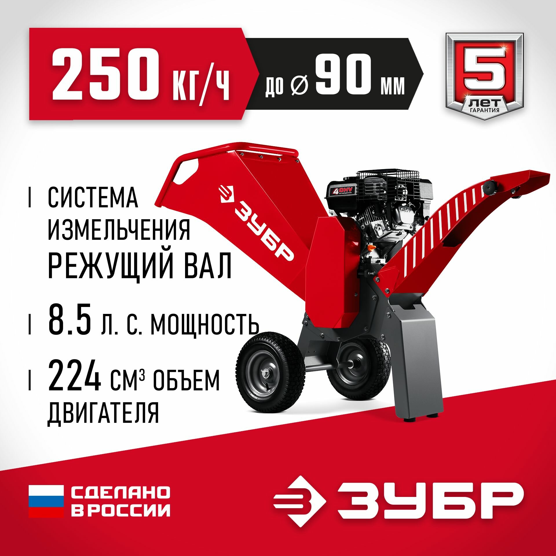 Измельчитель садовый ЗУБР 90 мм, Бензиновый, БИС-90