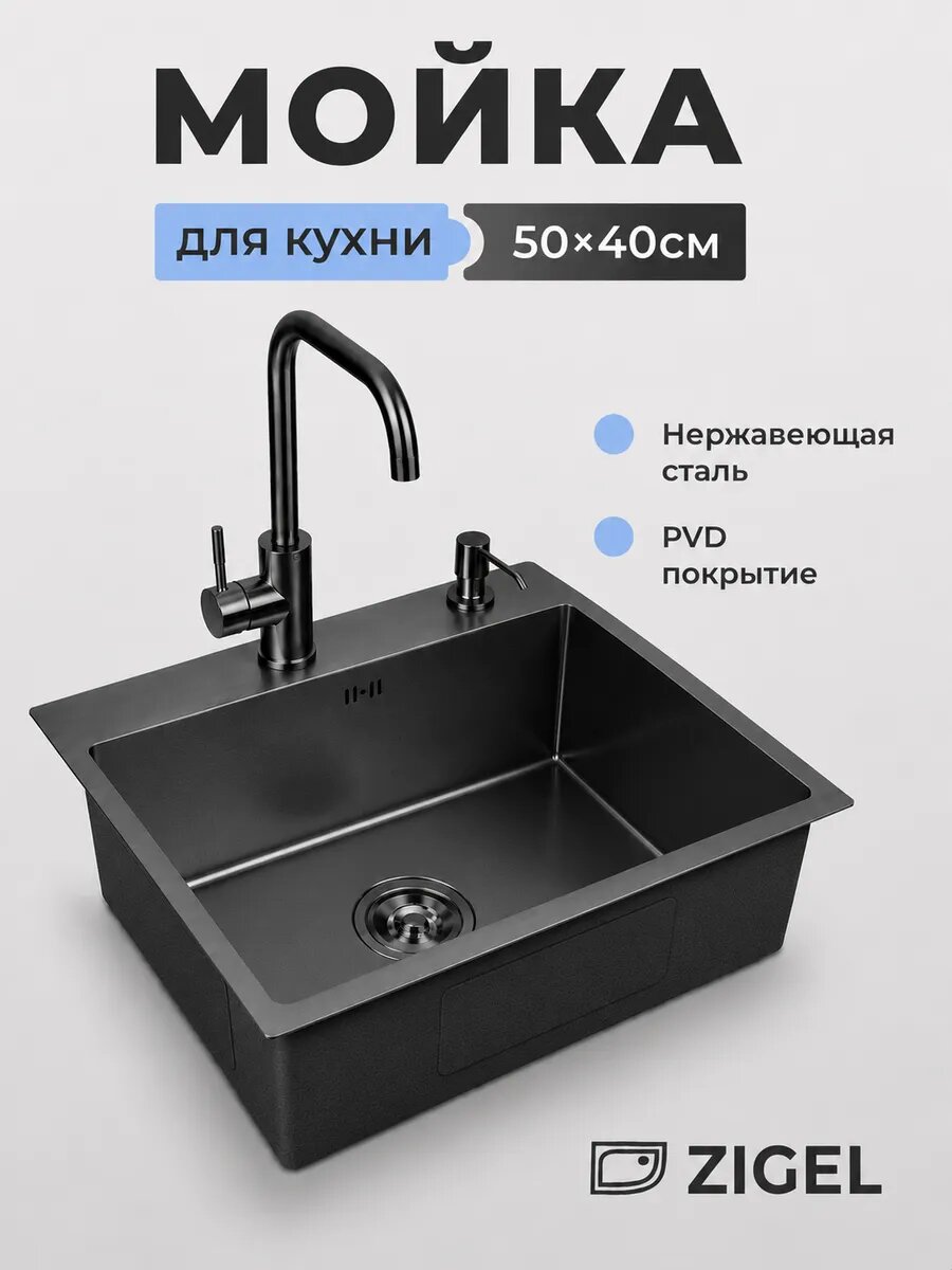 Мойка для кухни 50х40 из нержавеющей стали с pvd покрытием