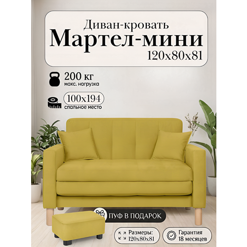 фото Диван-кровать мартель, прямой, 120х80х81, спальное 100х194, велюр горчичный, велутто 28 storystyle