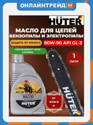 Изображение товара Масло цепное HUTER Huter 80W90, минеральное, 1л.