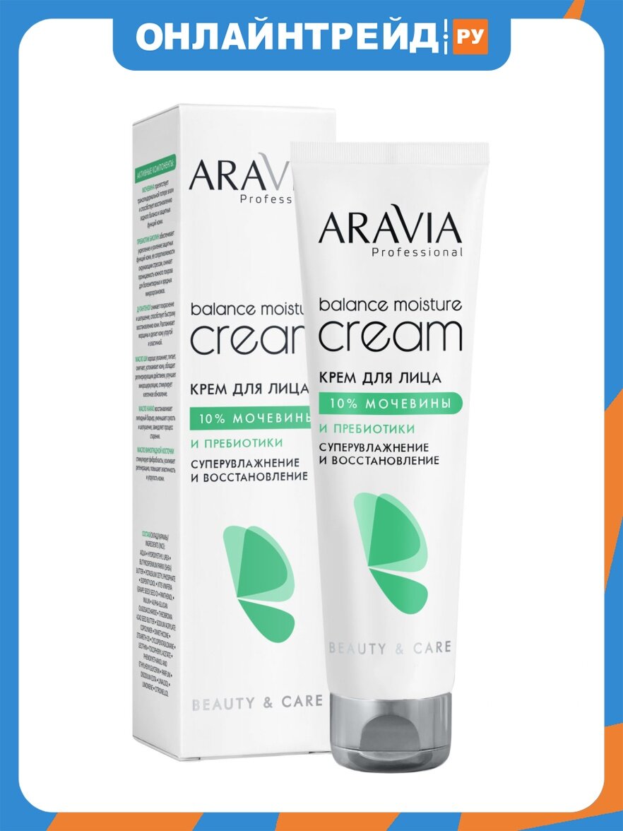 Крем для лица Aravia Professional суперувлажнение и восстановление, с мочевиной и пребиотиками, 150 мл