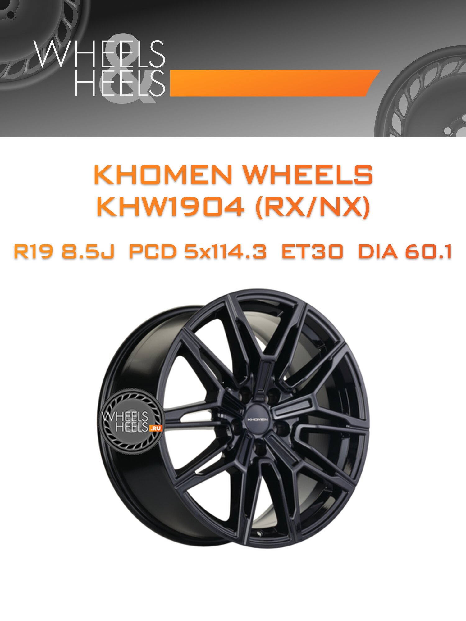 Диск автомобильный литой Khomen Wheels KHW1904 (RX/NX) 19x8.5 5x114.3 et30 dia60.1 Black