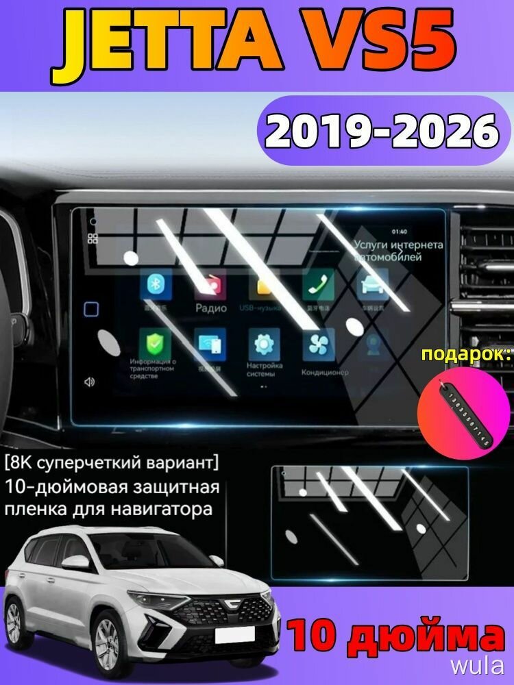 2019-2026 Jetta VS5 Защитная пленка из закаленного стекла для экрана салона автомобиля, jetta vs5 Автозапчасти