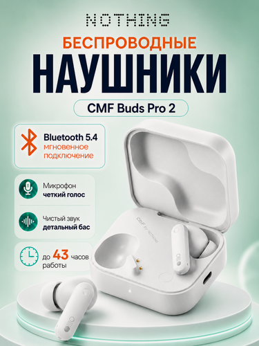 Изображение товара Беспроводные наушники беспроводной Nothing CMF Buds Pro 2 , Light Grey