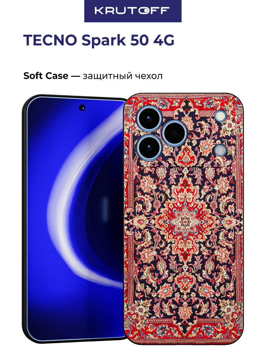 Чехол-накладка Krutoff Soft Case Тот самый ковер для TECNO Spark 50 4G черный