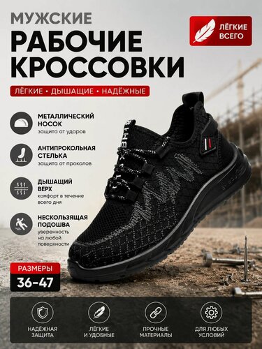 Изображение товара Рабочие мужские кроссовки с металлическим носком, антипрокольной подошвой, дышащие летние защитные ботинки