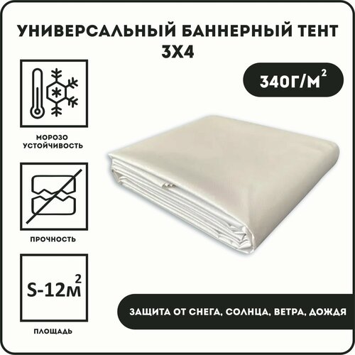 фото Баннерная ткань, тент 340 гр 300см-400см