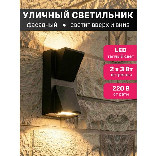 фото Уличный светильник настенный светодиодный фасадный чёрный maple lamp wl-77-black, 6 вт, 3000 к теплый белый