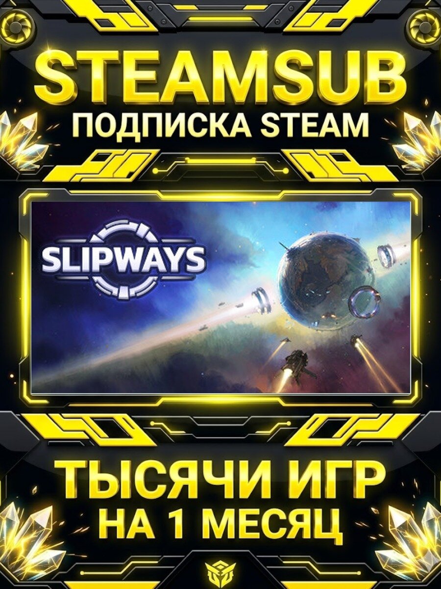 Slipways — подписка Steam на месяц, 7000+ игр на аккаунтах для ПК (РФ + СНГ)