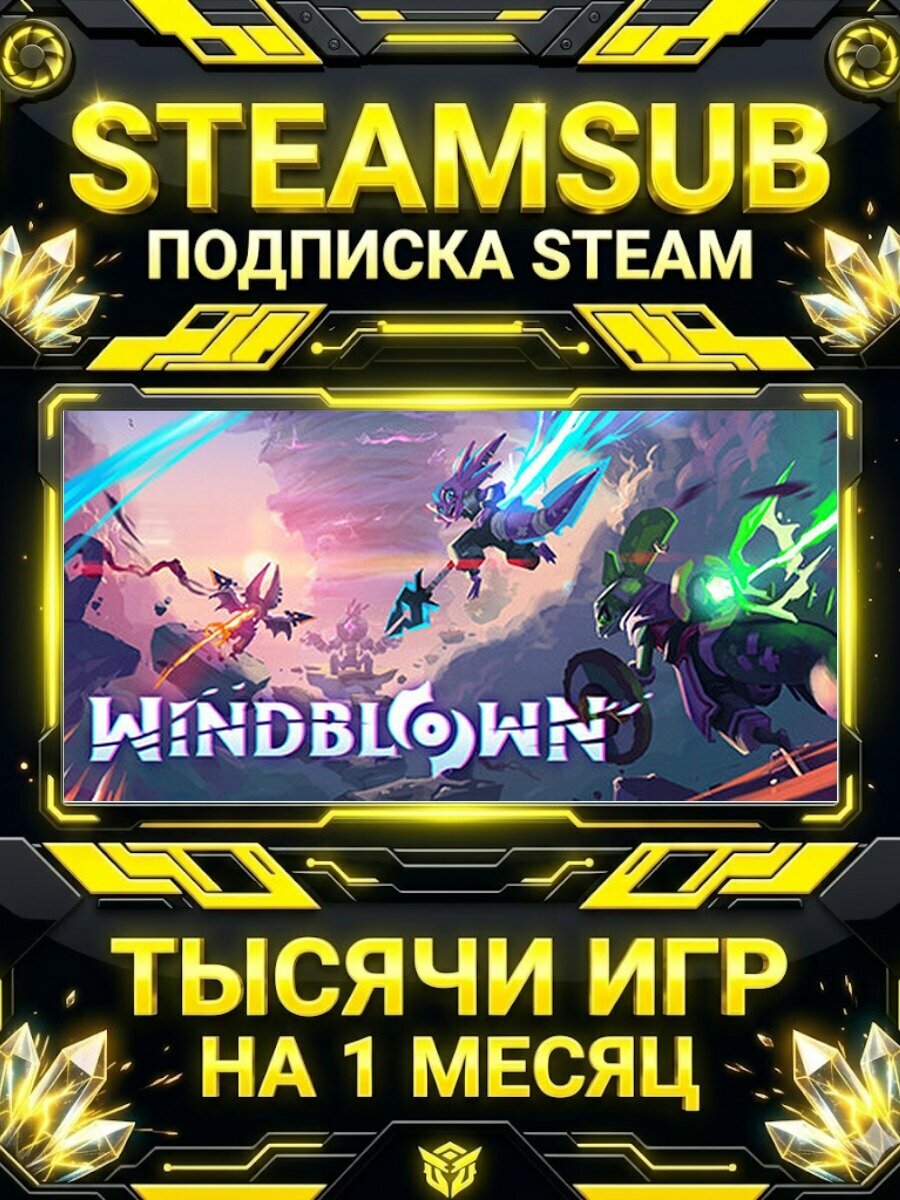 Windblown — подписка Steam на месяц, 7000+ игр на аккаунтах для ПК (РФ + СНГ)