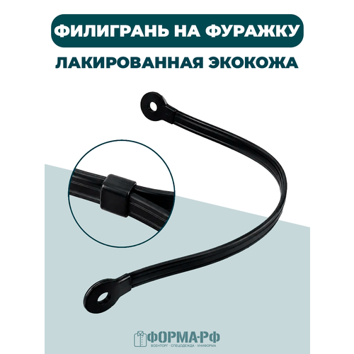 фото Филигрань на фуражку черная