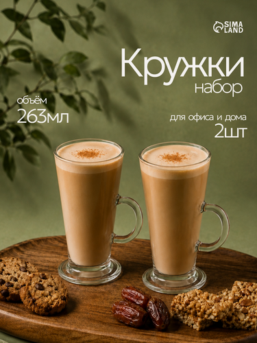 Изображение товара Набор стеклянных кружек для чая и кофе, для напитков Paşabahçe Pub, 2 шт, 263 мл
