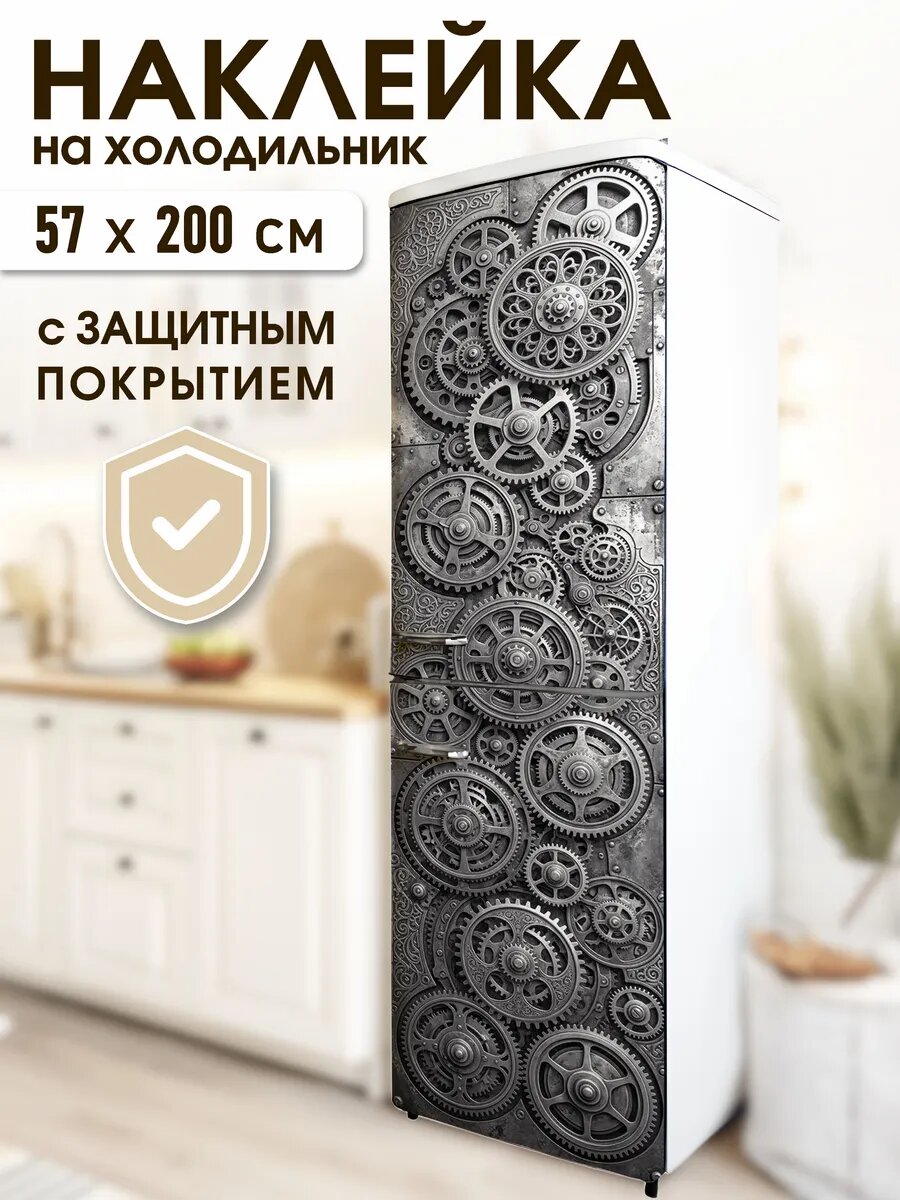 Наклейка на холодильник Механизм стимпанк Арт: h_26_423