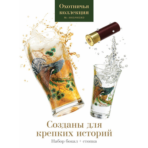 фото Бокал для пива со стопкой, декорированный, подарочный mr shepherd